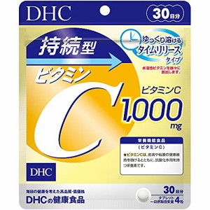 持続型ビタミンC 30日分 栄養機能食品（ビタミンC）