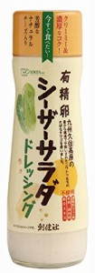 創健社 有精卵シーザーサラダドレッシング 180ml×2本