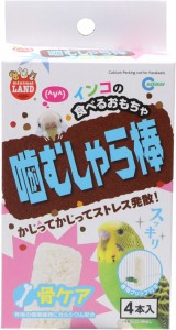 マルカン 噛むしゃら棒 骨ケア 4本入 インコの食べるおもちゃ MB-320