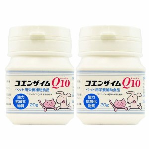 【2個セット】コエンザイムQ10 犬猫用 20g