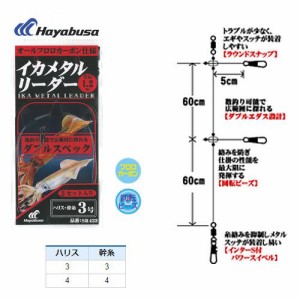 ハヤブサ(Hayabusa) イカメタルリーダー ダブルスペック 2セット 4-4