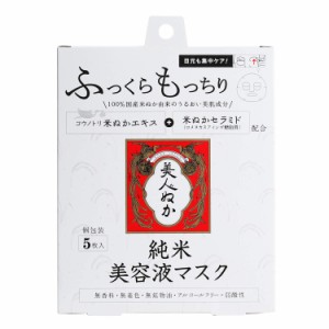 美人ぬか 純米美容液マスク 5枚入