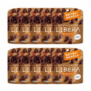 江崎グリコ LIBERA リベラ (ビターチョコレート) 50g×10個 機能性表示食品 脂肪や糖の吸収を抑える ロカボ