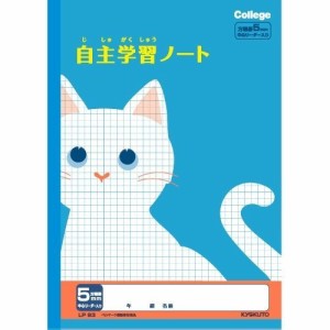 キョクトウ カレッジアニマル学習帳 自主学習ノート 5mm方眼 LP93 5冊セット