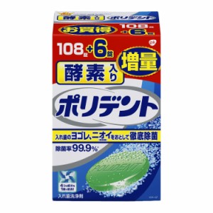 ポリデント 酵素入り 入れ歯洗浄剤 108錠+6錠増量品 99.9%除菌
