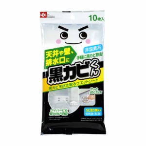 レック 激落ち 黒カビくん 浴室用 カビ取り ウェットシート(低刺激・非塩素系カビ取り剤配合) 10枚入 S00042