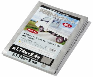 モリリン PE軽トラックシート シルバー 平張りタイプ 1.74×2.4m TPKS 薄手 軽量 経済的 使いやすい ハトメ ゴムバンド付 使い捨て用 1