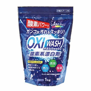 紀陽除虫菊 オキシウォッシュ 酸素系漂白剤 [粉末タイプ / 1kg] 除菌 消臭 衣料用漂白剤 (掃除洗濯 / 粉末洗剤 / 日本製)つけおき 食べこ