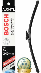 《送料無料》BOSCH(ボッシュ) ワイパー ブレード エアロツイン J-フィット 340mm AJ