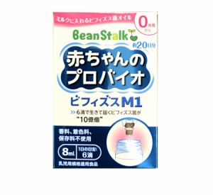 ビーンスターク 赤ちゃんのプロバイオ ビフィズスM1 8ml ×4