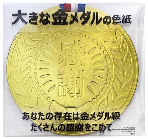 [送料無料]アルタ 色紙 寄せ書き 大きな金メダル AR0819113