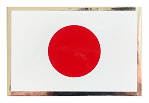 向島自動車用品製作所 日本 日の丸 国旗 ステッカー 縁取りタイプ 日本製 縦6.1×横9.1cm MYS-008T