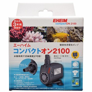 エーハイム コンパクトオン 2100 (60Hz) 淡水・海水両用コンパクト水陸両用ポンプ