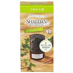 シャルダン ボタニカル 芳香剤 部屋用 レモングラス＆バーベナ つめかえ 25ml 置き型 部屋 玄関 ルームフレグランス アロマ