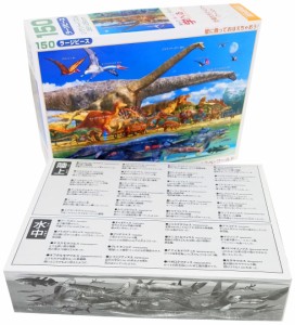 【日本製】 ビバリー 150ピース ジグソーパズル 学べるジグソーパズル 恐竜大きさくらべ・ワールド ラージピース(26×38cm)