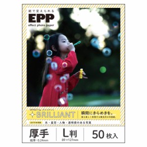 エレコム 写真用紙 L判 50枚 エフェクトフォトペーパー 厚手 0.24mm ドイツ製 【お探しNo:D262】 EJK-EFBLL50