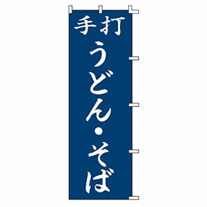 スワン のぼり うどん・そば 60x180cm 007270227