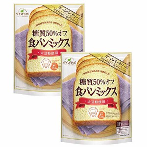 マルコメ ダイズラボ 糖質50%オフ 食パンミックス 大豆粉使用 290g×2個