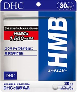 DHC HMB(エイチエムビー) 30日分