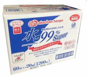 水99%Super 新生児からのおしりふき 厚手タイプ 60枚×20個