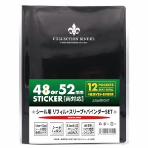 ウエハースシール チョコシール ファイル 48・52mm 対応 ビックリマン (バインダー+12ポケットシート12枚+ス リーブ150枚)