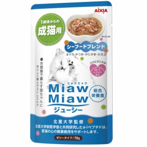 ミャウミャウ (MiawMiaw) ジューシー シーフードブレンド 成猫用 総合栄養食 70g×24個 (まとめ買い)