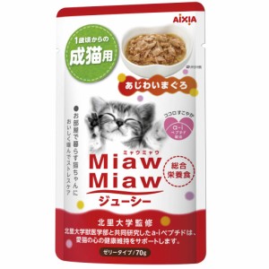 ミャウミャウ (MiawMiaw) ジューシー あじわいまぐろ 成猫用 総合栄養食 70g×24個セット 猫 (まとめ買い)