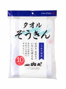 《送料無料》ストリックスデザイン タオル ぞうきん 10枚 ホワイト 白 約20×30cm 綿 雑巾