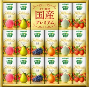 【ギフト 贈答 手土産 中元 歳暮 母の日】 カゴメ 野菜生活100 ギフト 国産プレミアム YP-30R (125ml紙容器×16本)【国産素材】