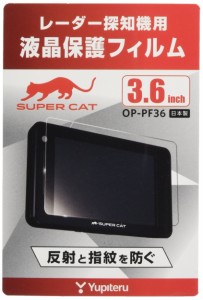 ユピテル 液晶保護フィルム OP-PF36 レーダー探知機用3.6inch専用