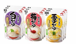 味の素 おかゆ 3種×3個(白がゆ3個、梅がゆ3個、玉子がゆ3個)セット買い