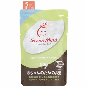 GreenMind(グリーンマインド) ベビーフード オーガニック 無添加 おかゆ 離乳食 有機JAS 赤ちゃんのためのお粥  5ヶ月頃から  80g×12