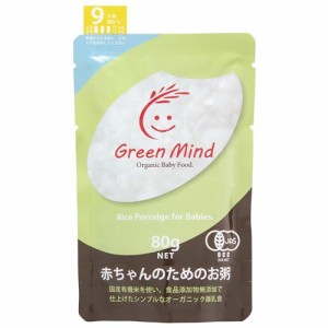 GreenMind(グリーンマインド) ベビーフード オーガニック 無添加 おかゆ 離乳食 有機JAS 赤ちゃんのためのお粥  9ヶ月頃から  80g×12