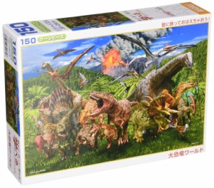 【日本製】 ビバリー 150ピース ジグソーパズル 学べるジグソーパズル 大恐竜ワールド ラージピース(26×38cm)