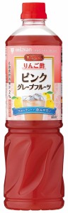 ミツカン ビネグイット りんご酢ピンクグレープフルーツ(6倍濃縮タイプ)1000ml 飲むお酢