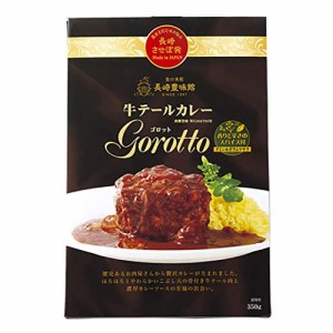 牛テールカレー　ゴロット(１食分)