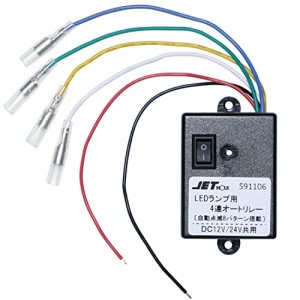 JET INOUE(ジェットイノウエ) LEDマーカー用4連オートリレー 12V/24V共用