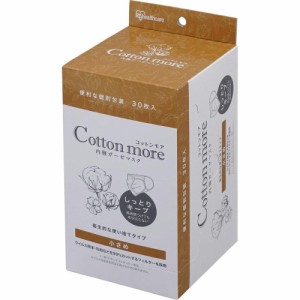 アイリスオーヤマ マスク 小さめ 30枚入 肌にやさしい ふわふわ Cotton more