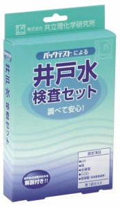 共立理化学研究所 井戸水検査セット AZ-2W-2 (AZ-2W後継品)