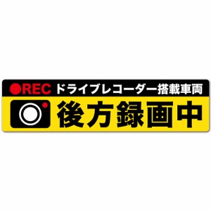 エクスプラウド(Exproud) マグネットステッカー 黄×黒 20x5cm Mサイズ 後方録画中