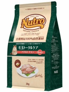 Nutro ニュートロ ナチュラル チョイス キャット 毛玉トータルケア アダ ルト チキン 2kg キャットフード【香料・着色料 無添加/総合栄養