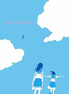 リズと青い鳥 台本付初回限定版 Bluーray