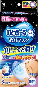 のどぬ~るぬれマスク 就寝用 無香料 立体タイプ 3セット入り