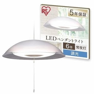 アイリスオーヤマ LED ペンダントライト 6畳 調光 省エネ 浅型 PLM6D-YA