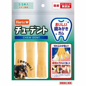 チューデント 犬用おやつ おいしい歯磨きガム S 5本入 | ハーツ(Hartz) | デンタルケア | 歯みがき | 長持ち | 硬い | 超小型~小型犬用