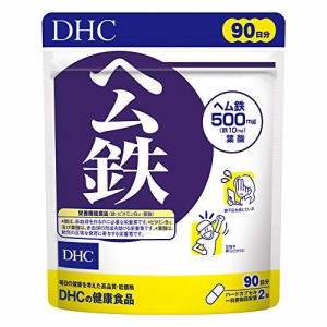 DHCヘム鉄 90日分