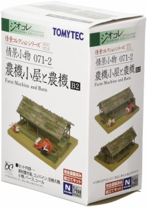 情景コレクション 情景小物071-2 農機小屋と農機B2 ジオラマ用品