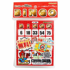 ビンゴ カード ビンゴカード パーティーゲーム (無料の抽選アプリあり) 50枚セット ゲットクラブ