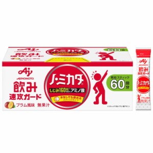 味の素 ノ・ミカタ プラム風味 60本入箱 アミノ酸 アラニン 二日酔い 水なし おいしい しじみ160粒相当のアミノ酸