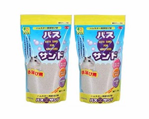 三晃商会 バスサンド ハムスター砂浴び用 ハムスター用品 1kg×2個